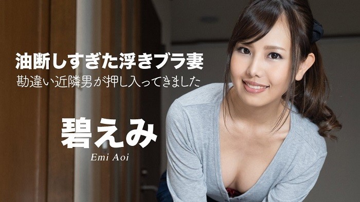 【无码】不小心露出胸罩的人妻~被误会的邻居男搞起~碧惠美~050522-001-CARIB 【无码】不小心露出胸罩的人妻~被误会的邻居男搞起~碧惠美~050522-001-CARIB