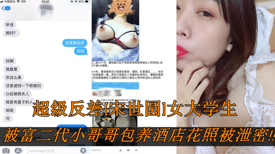 河南省驻马店市长相清纯可爱女大学生【宋世圆】私下超级反差 被富二代小哥哥包养,酒店花照被泄密被各种姿势啪啪!! 河南省驻马店市长相清纯可爱女大学生【宋世圆】私下超级反差 被富二代小哥哥包养,酒店花照被泄密被各种姿势啪啪!!