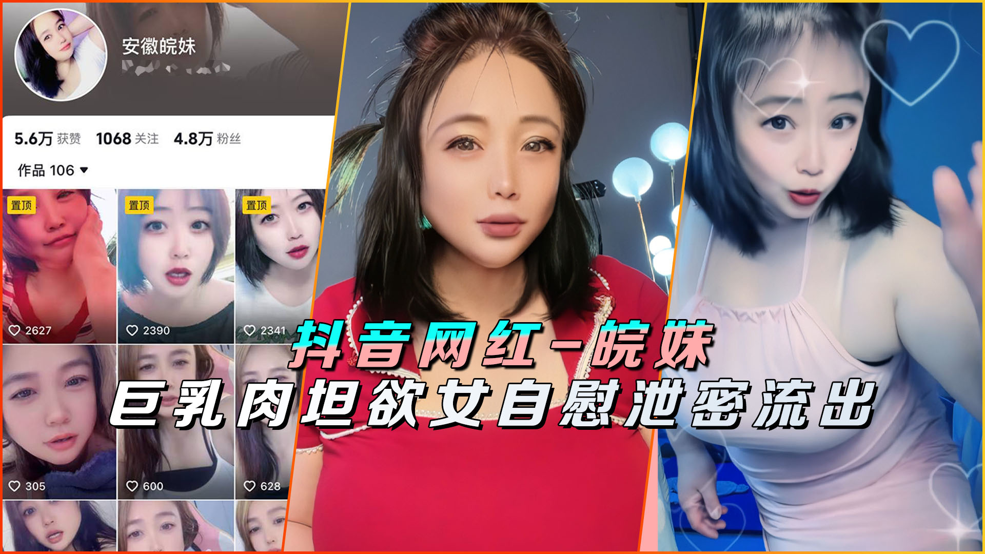 抖音网红-皖妹巨乳肉坦欲女自慰泄密流出 抖音网红-皖妹巨乳肉坦欲女自慰泄密流出