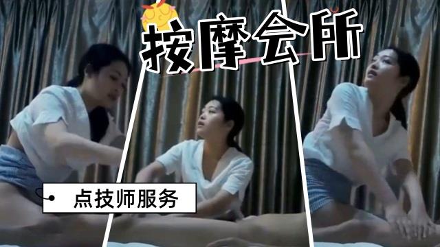 按摩会所里选中的技师,先按摩后操逼 按摩会所里选中的技师,先按摩后操逼