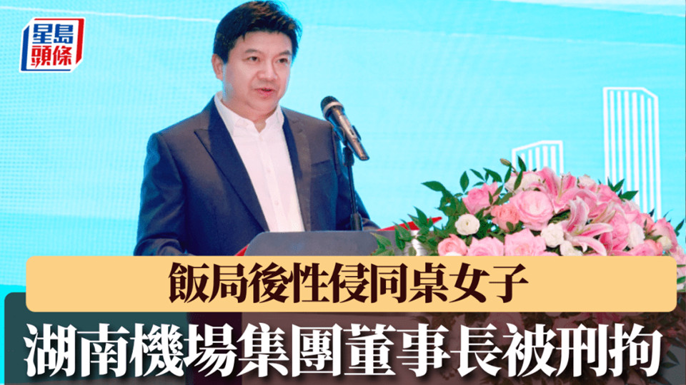 湖南机场集团董事长【邱继兴】厅级干部被下套性侵女孩!酒局现场视频泄密! 湖南机场集团董事长【邱继兴】厅级干部被下套性侵女孩!酒局现场视频泄密!