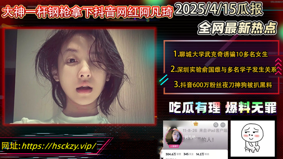一杆钢枪新作惊现抖音网红【阿凡琦】衣服和呻吟声被各路网友实锤 一杆钢枪新作惊现抖音网红【阿凡琦】衣服和呻吟声被各路网友实锤