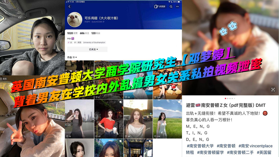 英国南安普顿大学商学院研究生【邓梦婷】背着男友在学校内外乱搞男女关系私拍视频泄密 英国南安普顿大学商学院研究生【邓梦婷】背着男友在学校内外乱搞男女关系私拍视频泄密