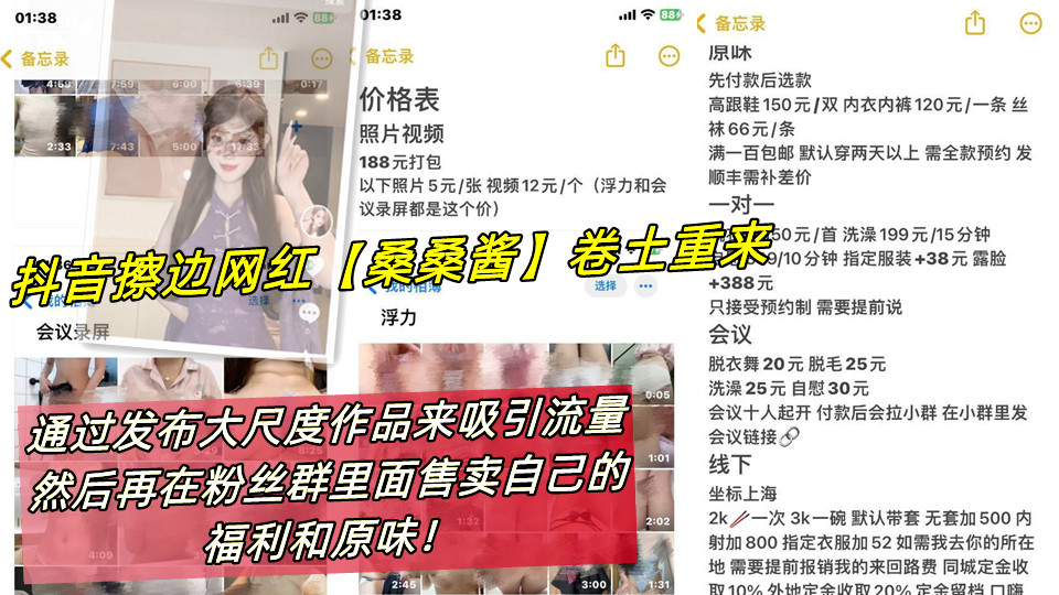 抖音擦边网红【桑桑酱】卷土重来,通过发布大尺度作品来吸引流量,然后再在粉丝群里面售卖自己的福利和原味! 抖音擦边网红【桑桑酱】卷土重来,通过发布大尺度作品来吸引流量,然后再在粉丝群里面售卖自己的福利和原味!