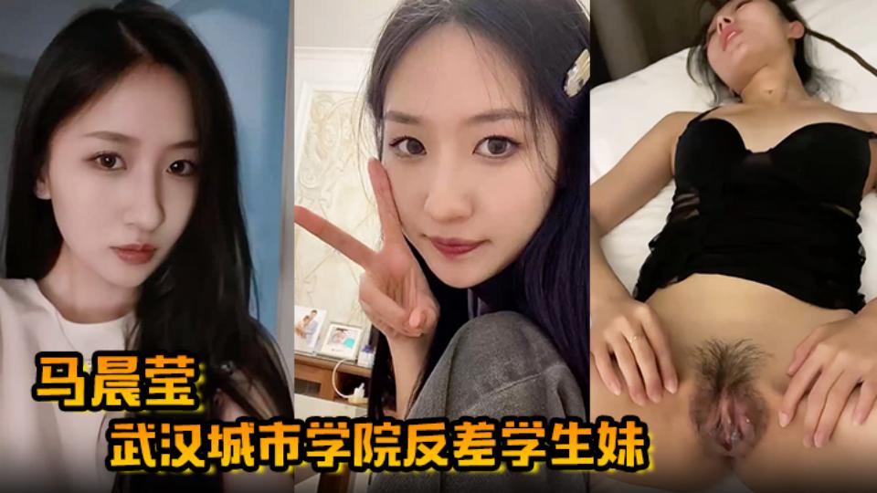 武汉城市学院清纯嫩妹【马晨莹】无套性爱奶子狂甩!再高冷的女神也有温情的一面 武汉城市学院清纯嫩妹【马晨莹】无套性爱奶子狂甩!再高冷的女神也有温情的一面