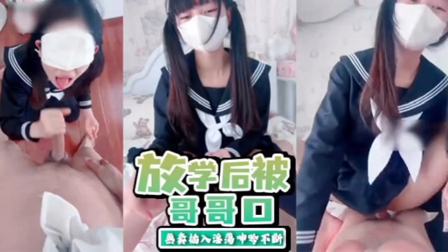 放学后被哥哥调教玩弄的小骚货 放学后被哥哥调教玩弄的小骚货