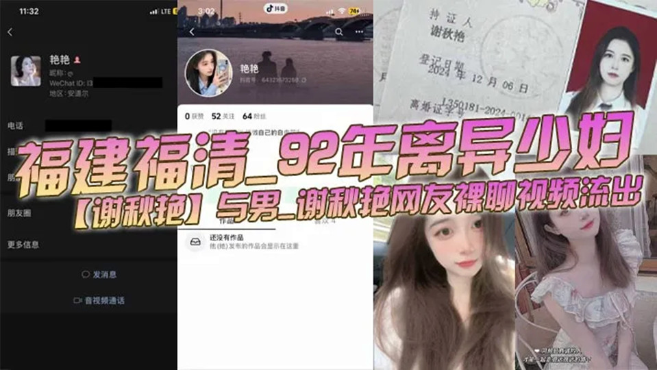 福建福清92年离异少妇【谢秋艳】与男网友裸聊视频流出! 福建福清92年离异少妇【谢秋艳】与男网友裸聊视频流出!