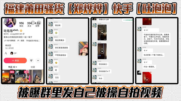 福建莆田骚货【郑烨烨】快手【吐泡泡】被曝群里发自己被操自拍视频! 福建莆田骚货【郑烨烨】快手【吐泡泡】被曝群里发自己被操自拍视频!