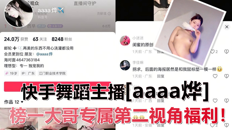 【网红泄密】快手舞蹈主播【aaaa烨】榜一大哥专属第二视角福利!自慰喷水大秀好不夸张! 【网红泄密】快手舞蹈主播【aaaa烨】榜一大哥专属第二视角福利!自慰喷水大秀好不夸张!