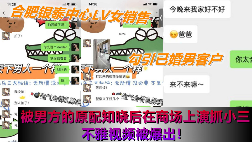 合肥银泰中心LV女销售勾引已婚男客户,被男方的原配知晓后在商场上演抓小三不雅视频被爆出! 合肥银泰中心LV女销售勾引已婚男客户,被男方的原配知晓后在商场上演抓小三不雅视频被爆出!