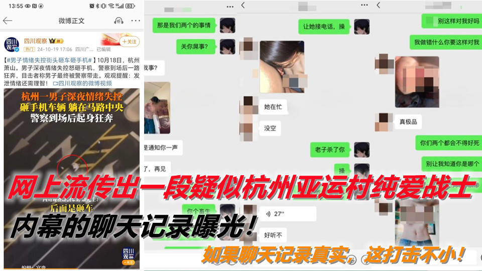 网上流传出一段疑似杭州亚运村纯爱战士内幕的聊天记录曝光!如果聊天记录真实,这打击不小! 网上流传出一段疑似杭州亚运村纯爱战士内幕的聊天记录曝光!如果聊天记录真实,这打击不小!