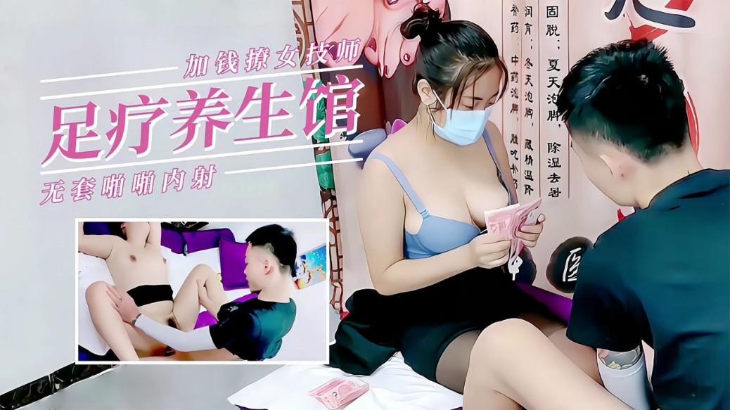 年轻小伙嫖妓足疗店女技师，无套啪啪内射