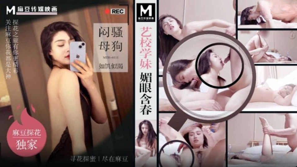 MTH0111艺校师妹媚眼含春