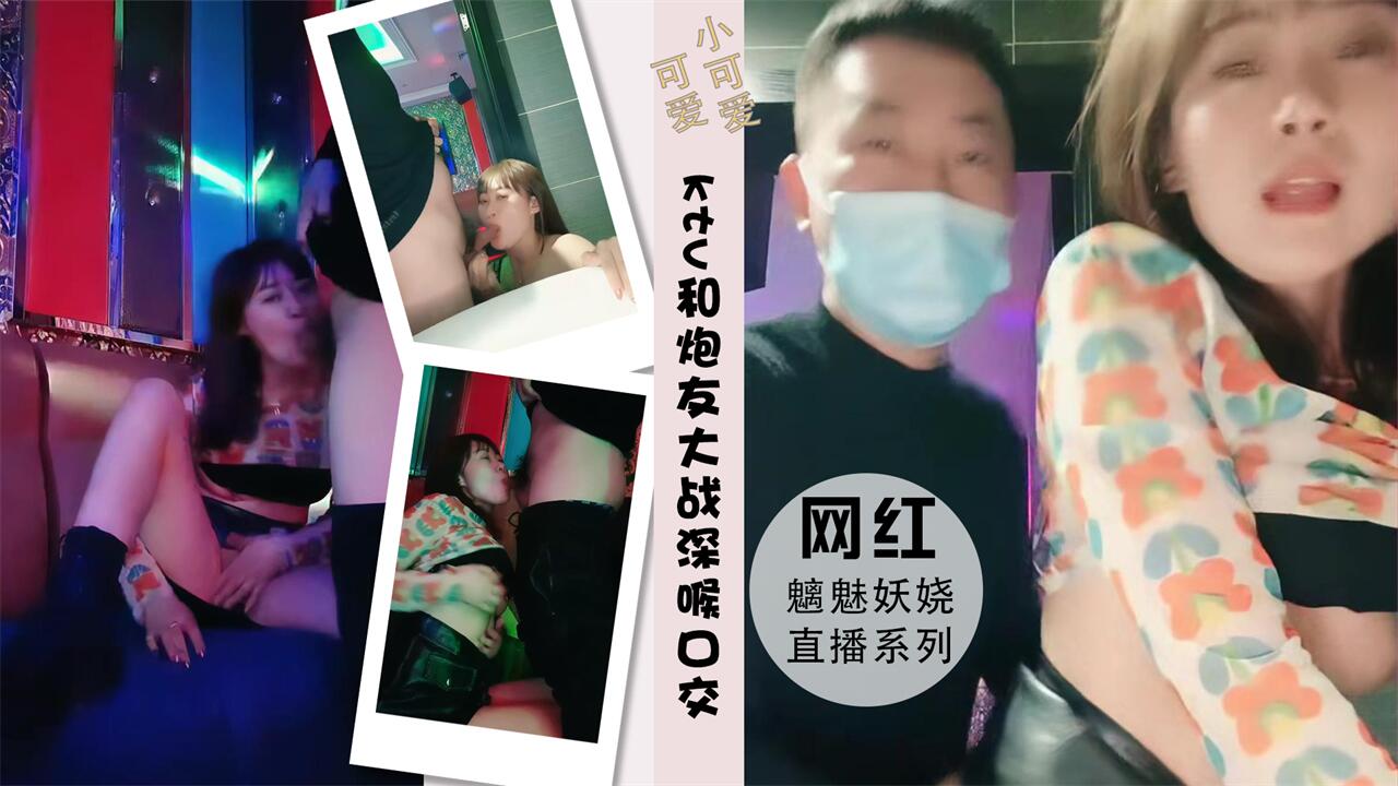 KTV和炮友大战撩起裙子自摸深喉口交