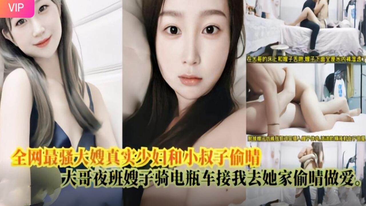 全网最骚大嫂真实少妇和小叔子偷情 全网最骚大嫂真实少妇和小叔子偷情