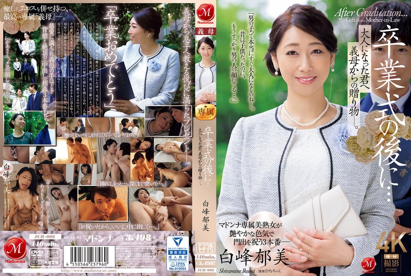 【中文】毕业典礼之后…给长大成人的你来自继母的礼物白峰郁美JUR006