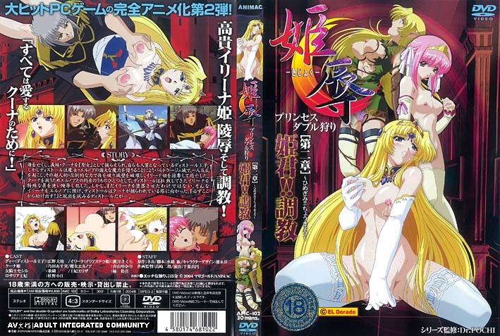 【动漫】姫辱、姫君！！调教~第二章~AMC-102