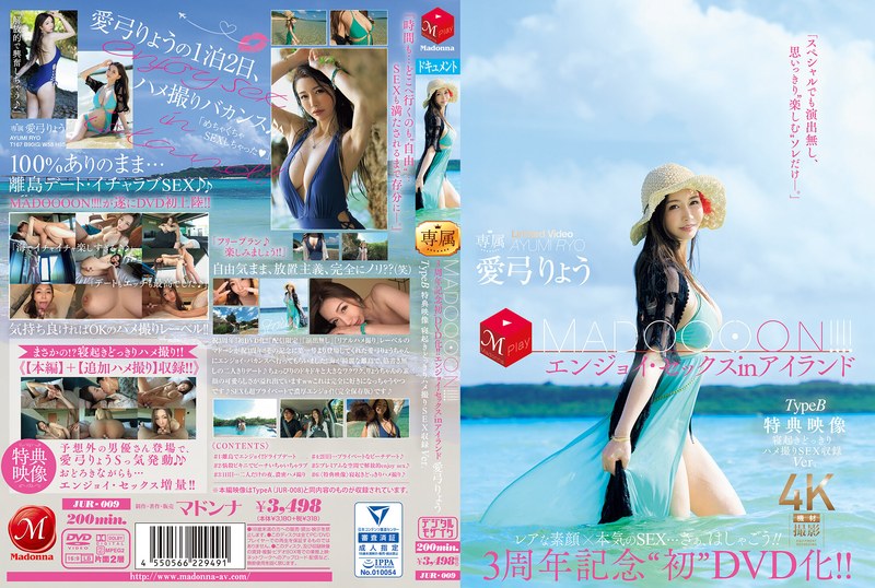 3周年纪念“初”DVD化！！享受在岛上的性爱特典影片起床后偷拍性爱收录版爱弓凉JUR009