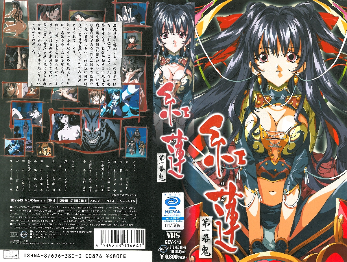 【动漫】红莲、第1幕「鬼」SEDD03021