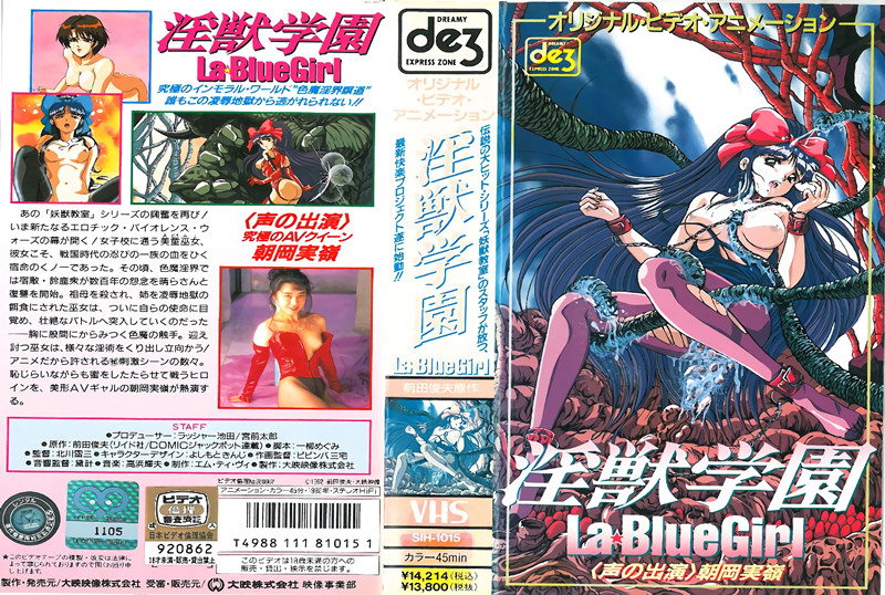 【动漫】淫兽学园 La☆BlueGirl~第1话~SIH-1015