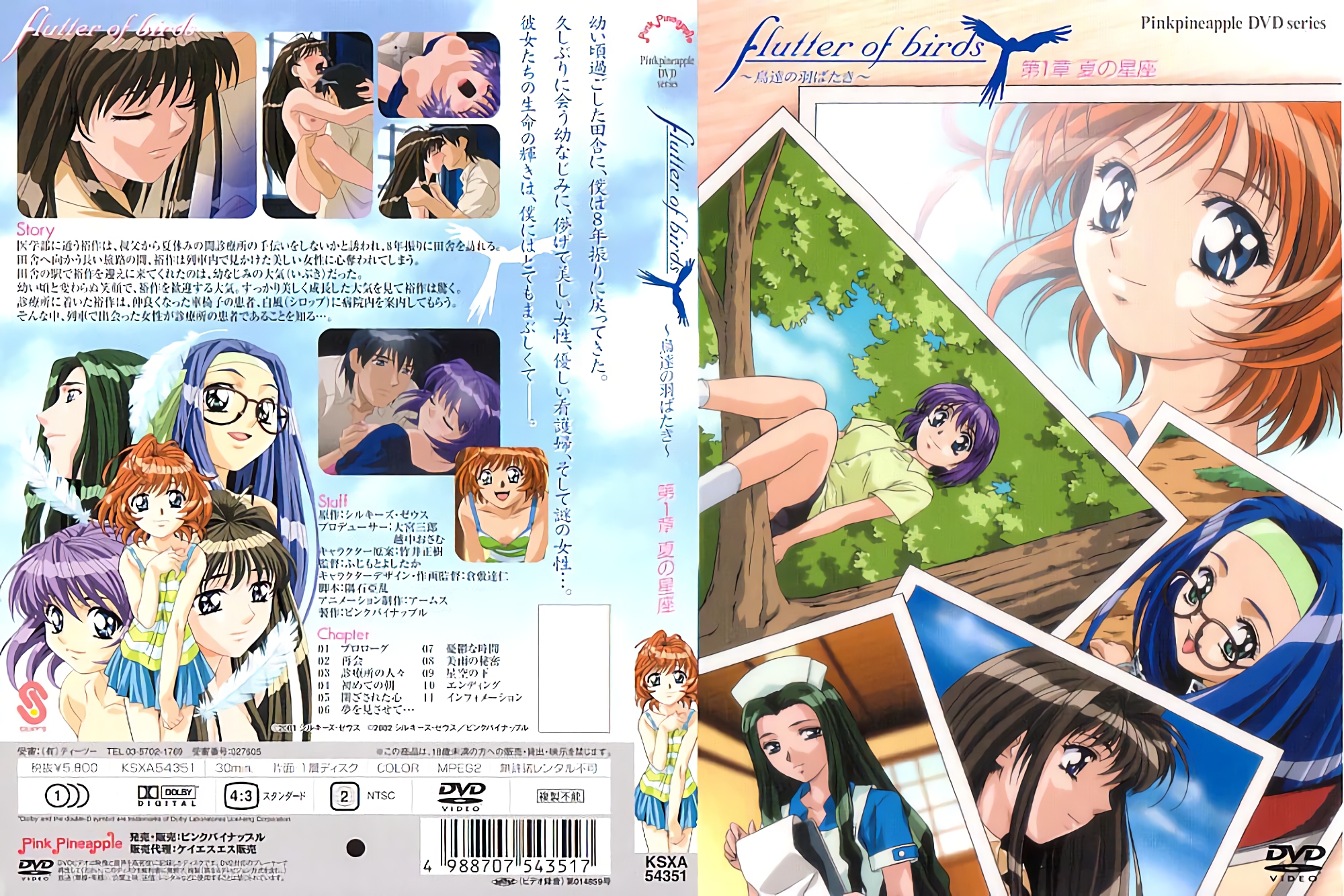 【动漫】《鸟语花香》 第 1 章：&amp;quot;夏日星座&amp;quot;~KSXA-54351