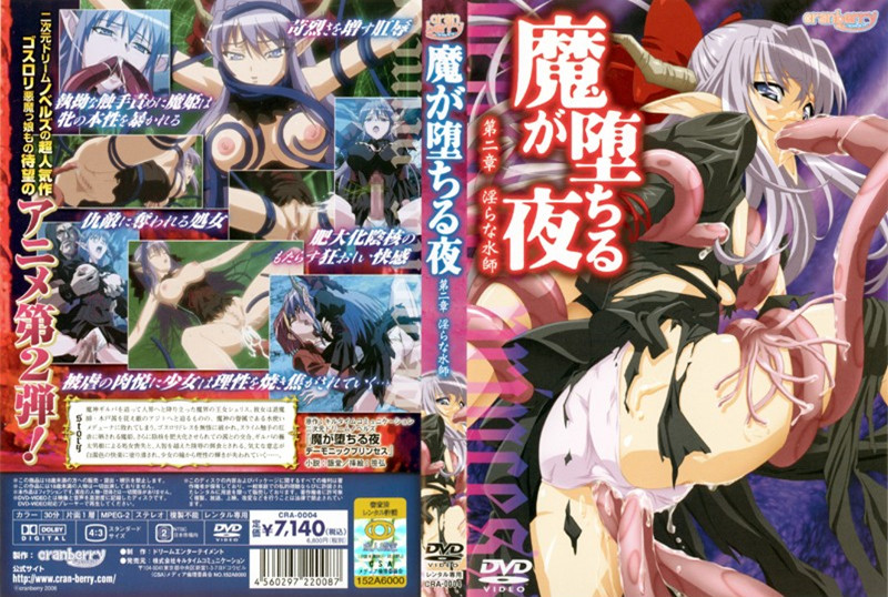【动漫】恶魔堕落夜、淫荡的水师第二章CRA004