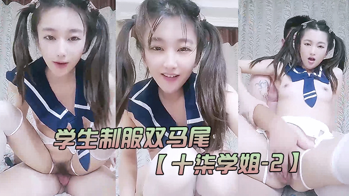 学生制服双马尾【十柒学姐2】极度淫荡按头插嘴、吊带白丝美腿骑乘位深插坐在椅子上操