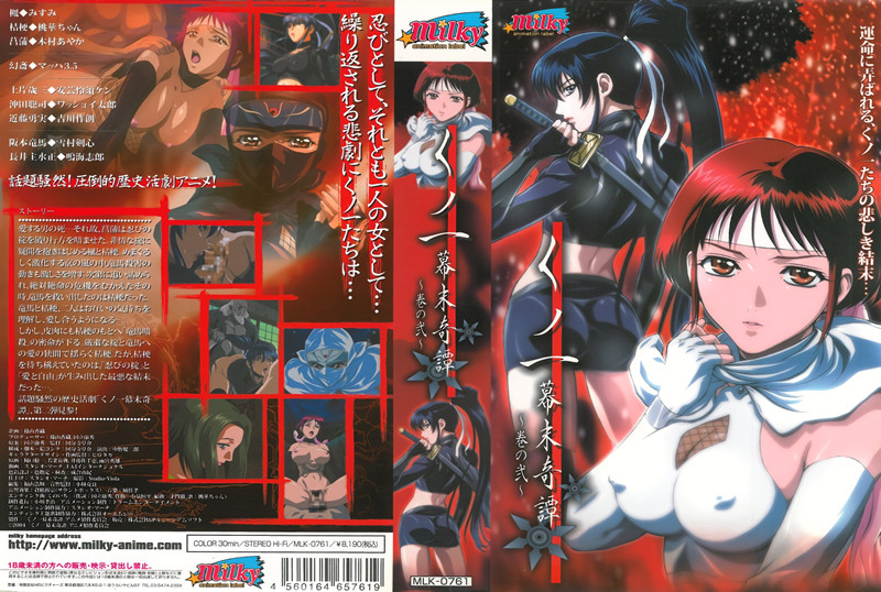 【动漫】女忍者、幕末奇谭第 2 卷 DMLK5591
