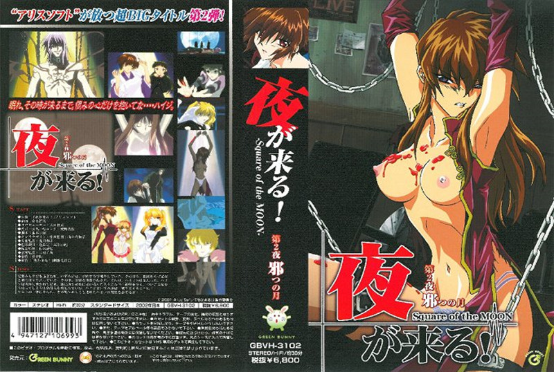 【动漫】夜晚来临 2邪恶之月GBVH3102