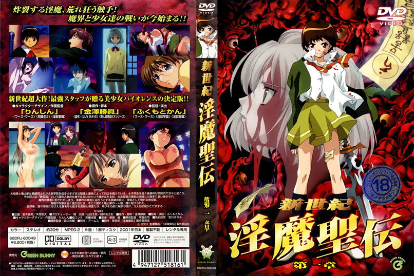 【动漫】新世纪、淫魔圣伝第一章GBBH1051