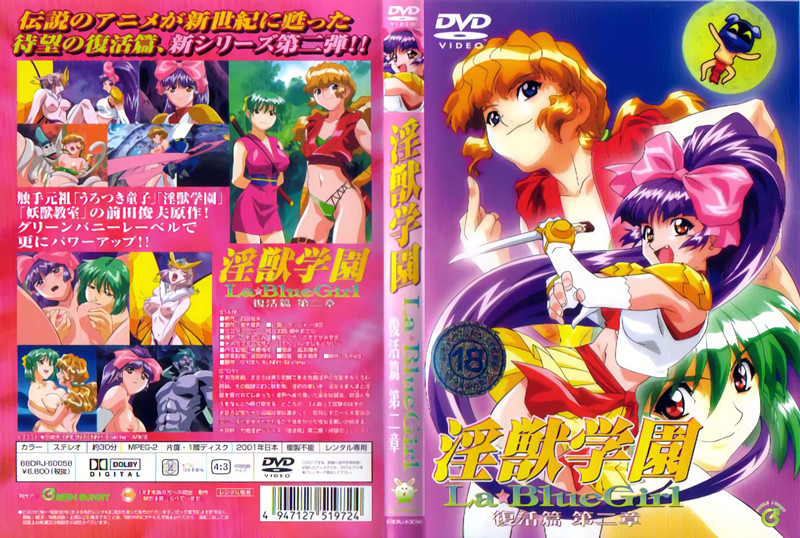 【动漫】淫兽学园 La☆BlueGirl 复活篇第2章GBBH01015