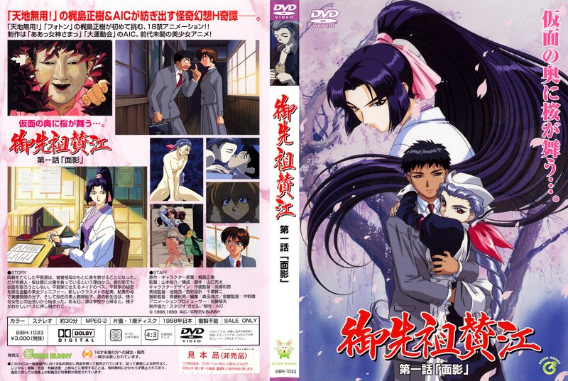 【动漫】御先祖赞江第1话 「面影」 BIBH1033