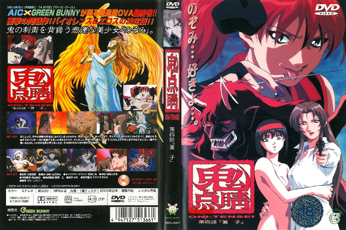 【动漫】鬼点睛、第四话78DRJ60017