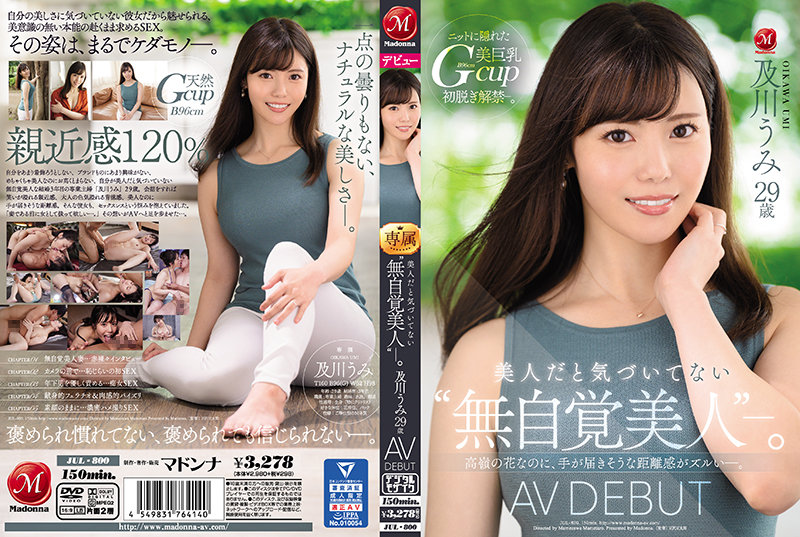 没意识到自己是美人、及川海29岁AV出道、可以触碰到的高岭之花及川海JUL800