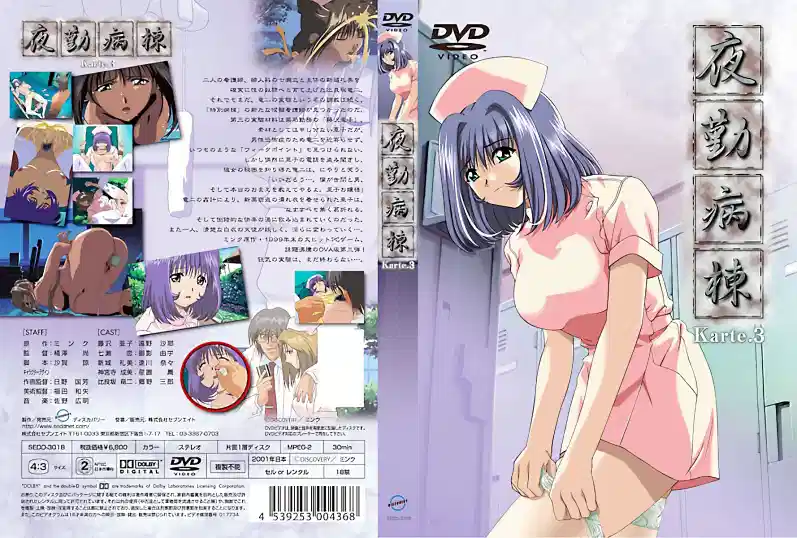 【动漫】夜勤病栋 Karte3SEDD3018
