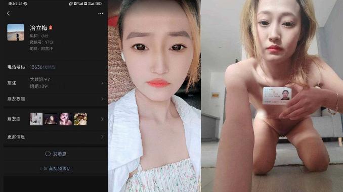 宁夏同心县拜金女【冶立梅】开直播没钱买好手机，裸贷借钱22W后无力偿还直接曝光裸照视频