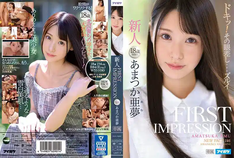 FIRST IMPRESSION 146 新人18岁AV出道天使亚梦IPX573