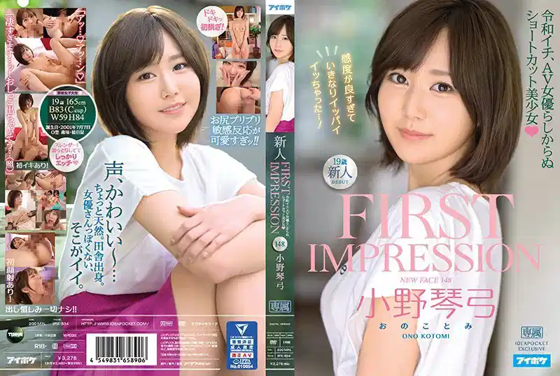 FIRST IMPRESSION 148 不像AV女优的短发美少女小野琴弓IPX634