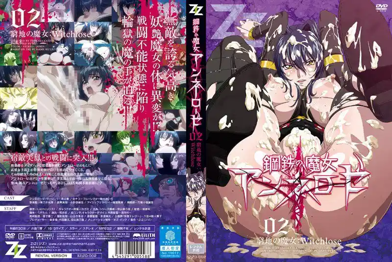 【动漫】钢铁魔女安尼洛兹 2WITCH002