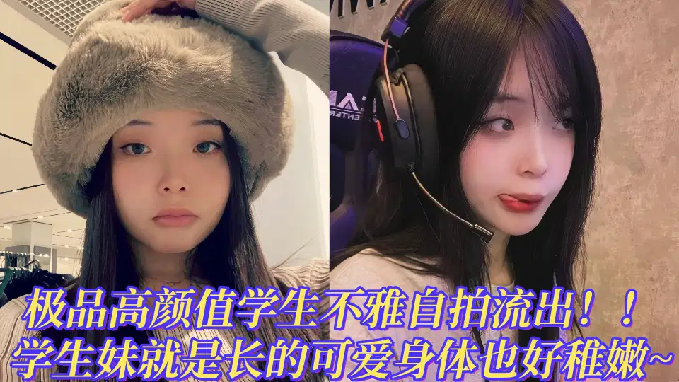韩国iG『JESS KIM』极品高颜值学生小网红不雅自拍泄密！！学生妹就是长的可爱身体也好稚嫩