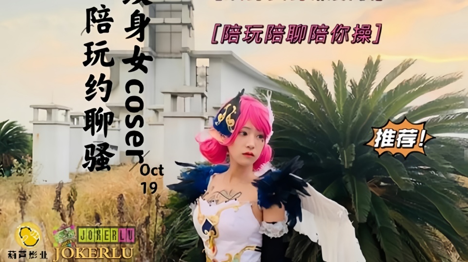 JY02陪玩陪聊陪你操
