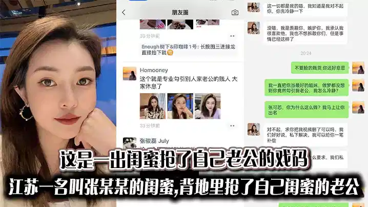 这是一出闺蜜抢了自己老公的戏码、江苏一名叫张某某的闺蜜、背地里抢了自己闺蜜的老公！