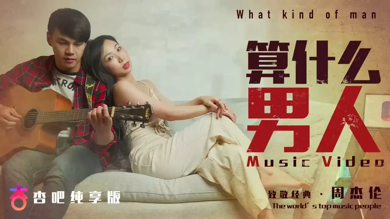 夏晴子经典致敬算什么男人