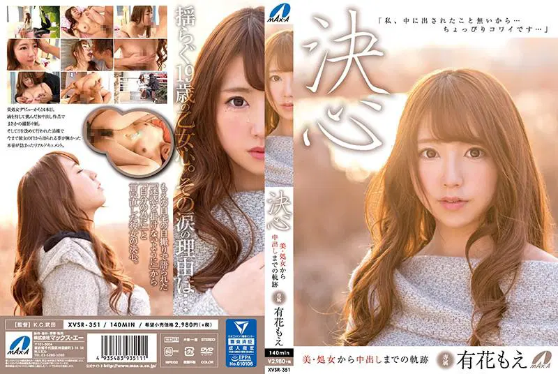 决心！从处女到中出的轨迹有花萌XVSR351
