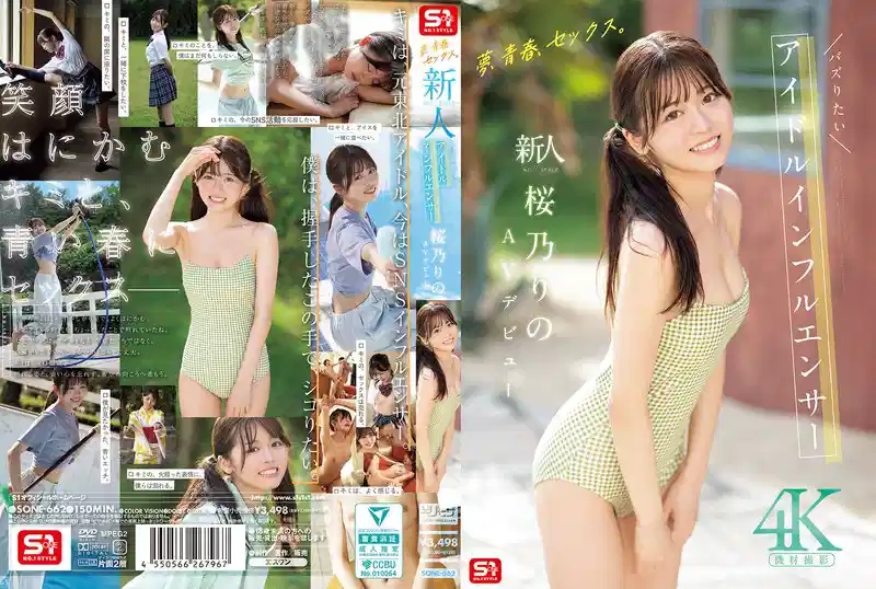 【中文】梦、青春、性爱。新人NO.1STYLE 想要爆红的偶像网红樱乃莉乃AV出道~樱乃莉乃~SONE-662