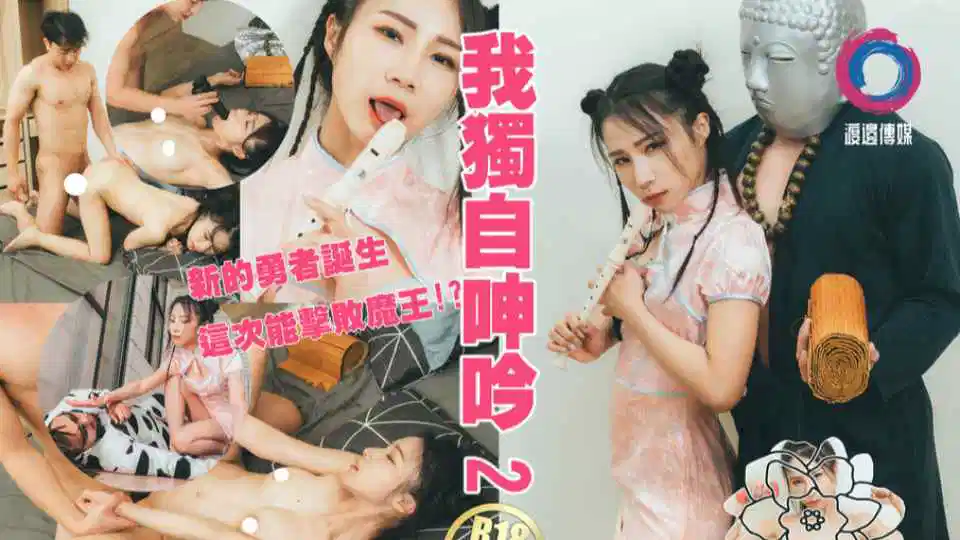 我独自呻吟淫游湿人篇