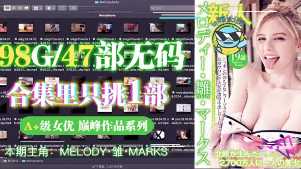 水果派SY190【第24期】从99个G的洋马Melody合集里选出一部最佳AV