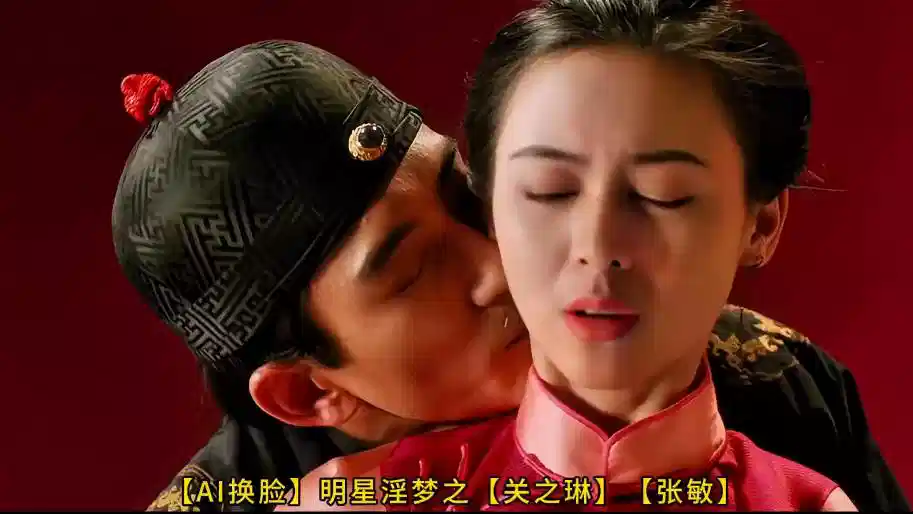 【AI换脸】明星淫梦之【关之琳】【张敏】满清十大酷刑片段！完美换脸，极品中的极品！值得收藏！高清1080P原版