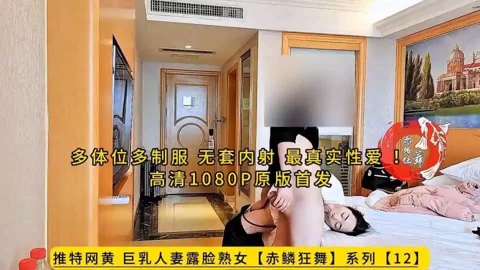 赤鳞狂舞.多体位多制服，无套内射，最真实性爱