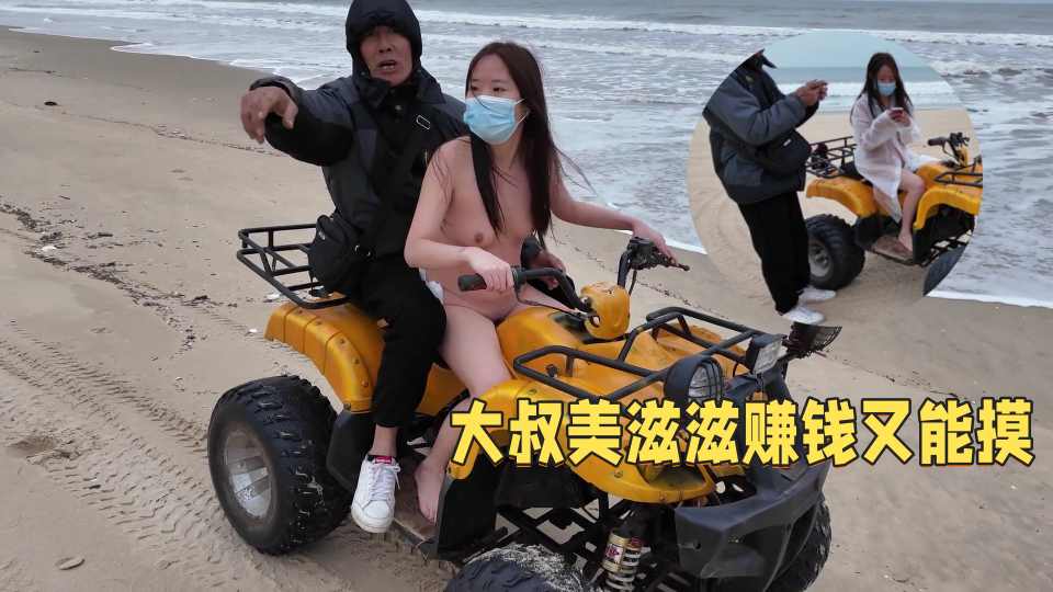 cikaimoon露出沙滩露出租车，大哥都不敢直视了